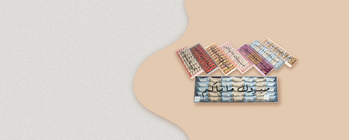 بنر مبروك ماياكم2