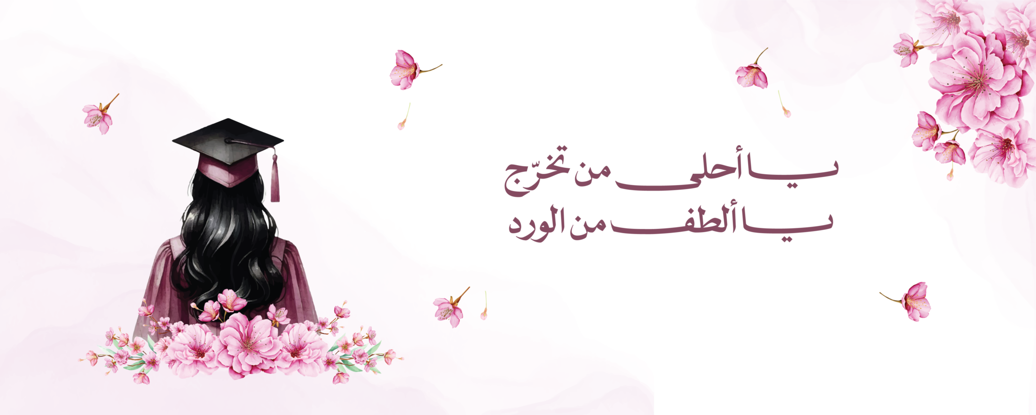 بنر التخرج