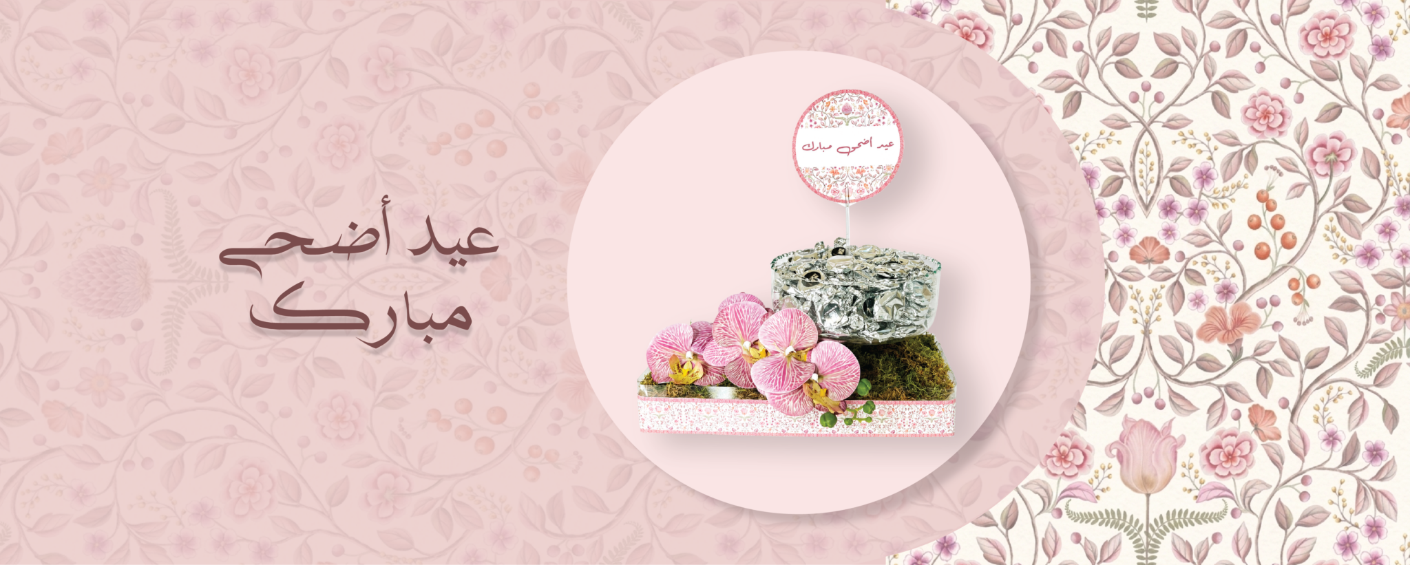 بنر عيد الاضحى